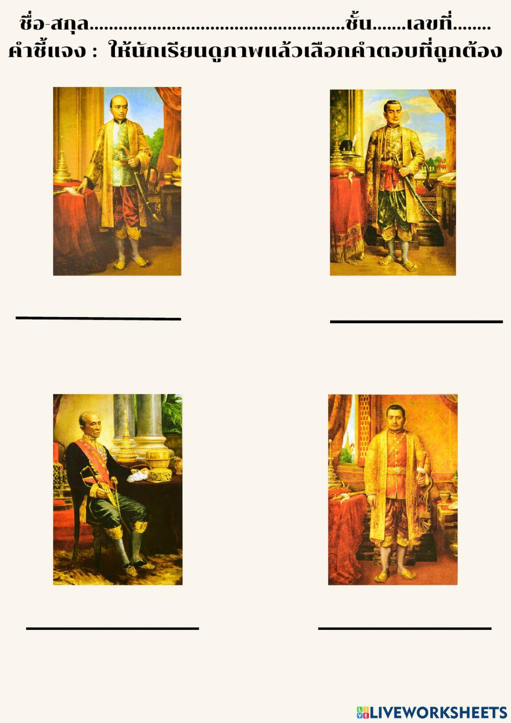 รัชกาลที่ 1-4