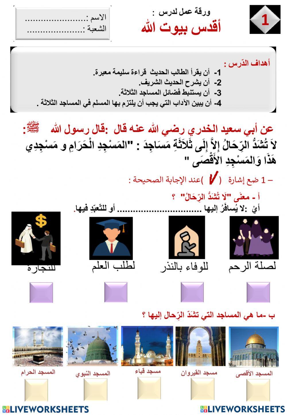 أقدس بيوت الله