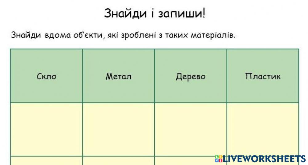 Знайди і запиши.