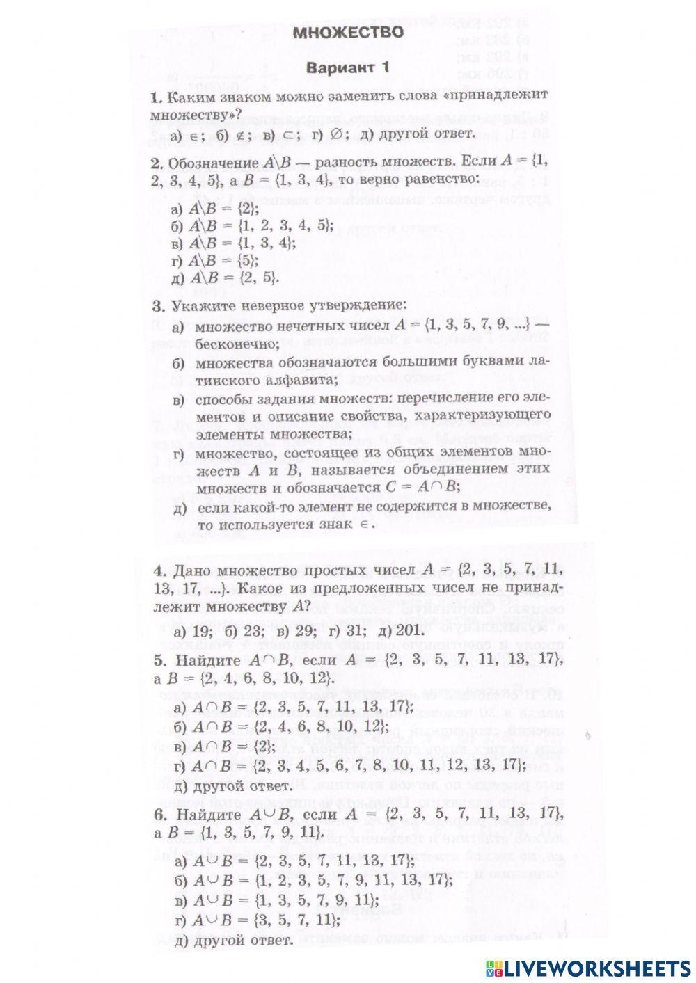 Множество. операции над множествами