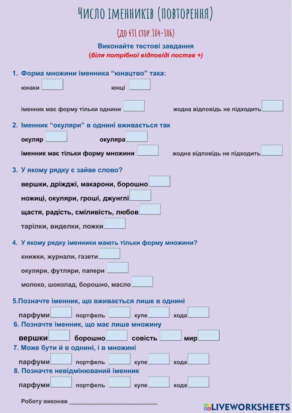 Число іменників(повторення)