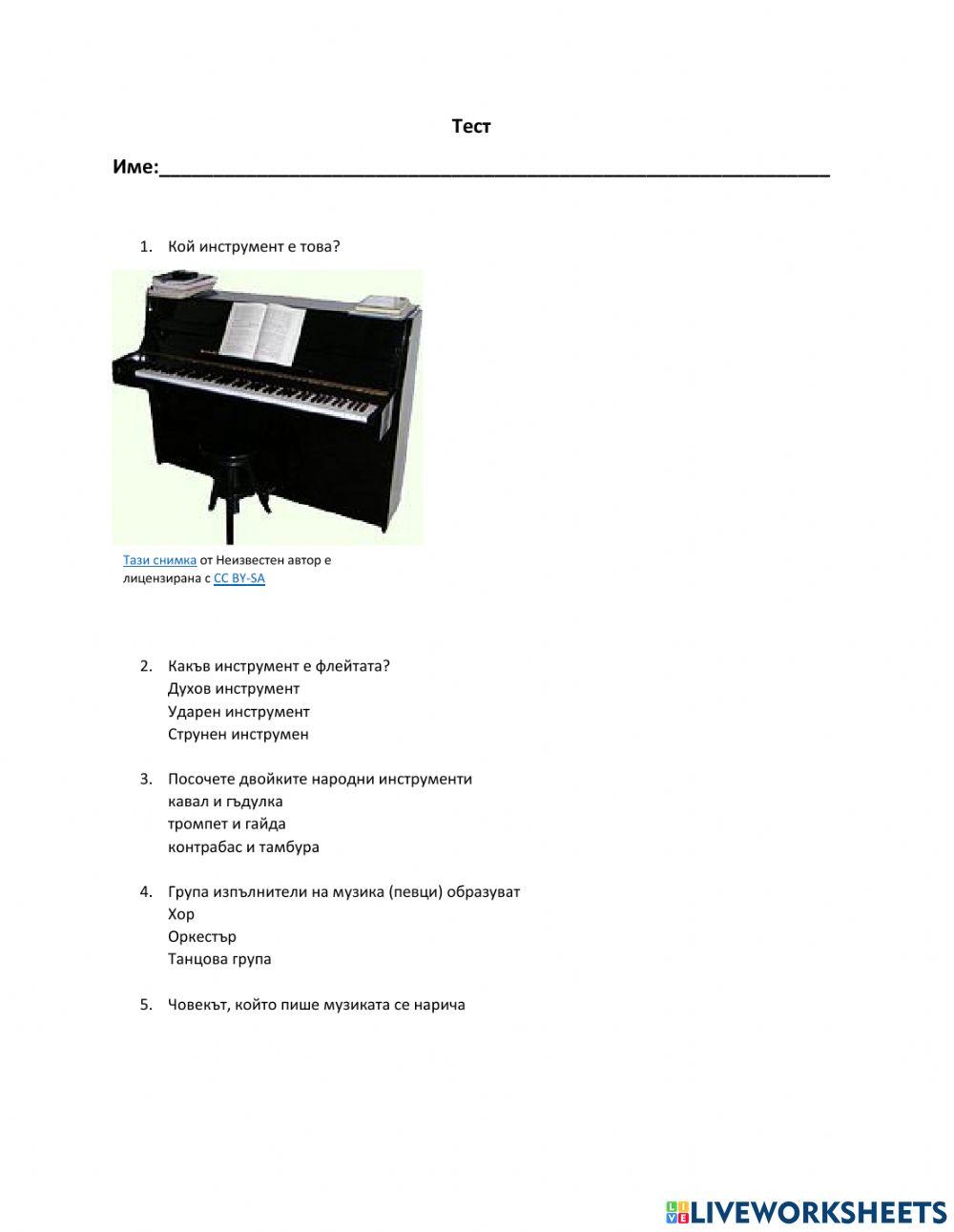 Тест по музика