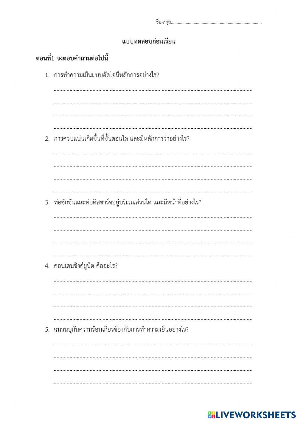 แบบทดสอบที่2