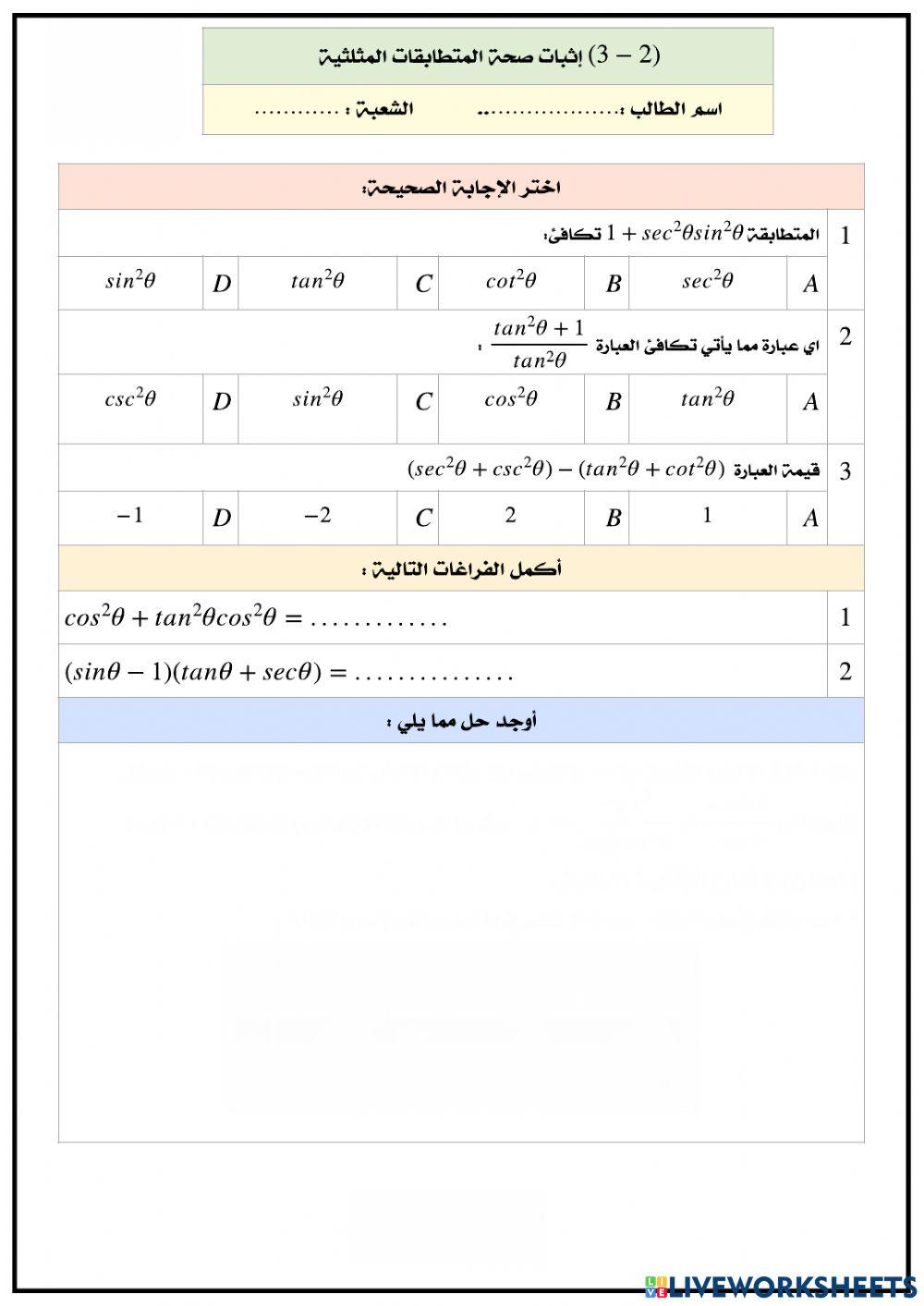 ورقة عمل درس 2-3 رياضيات 5