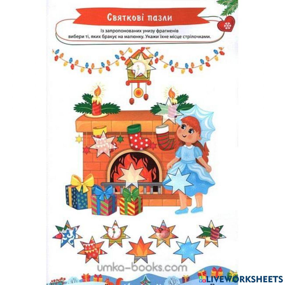 Зимові латочки worksheet | Live Worksheets