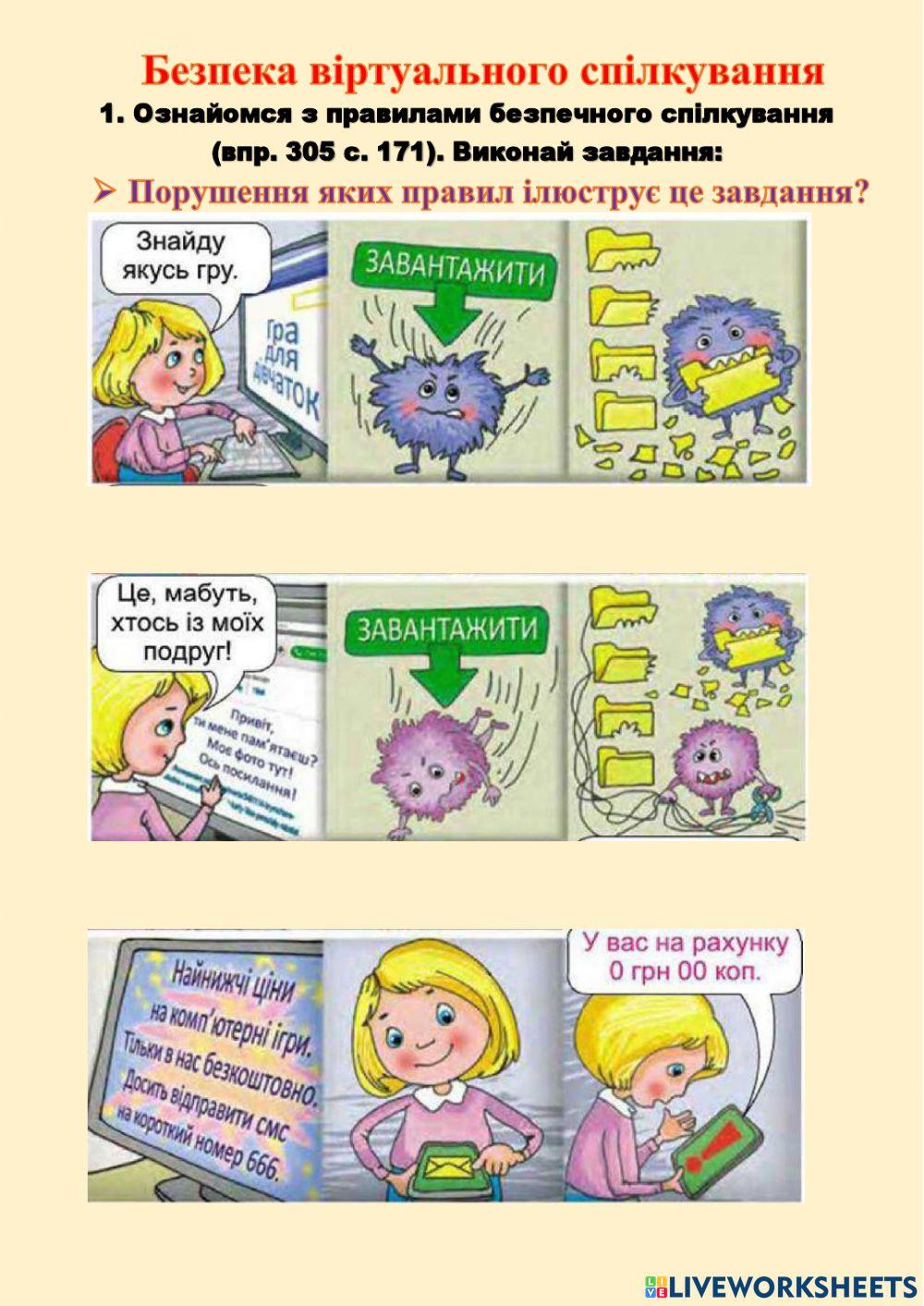 Безпека віртуального спілкування