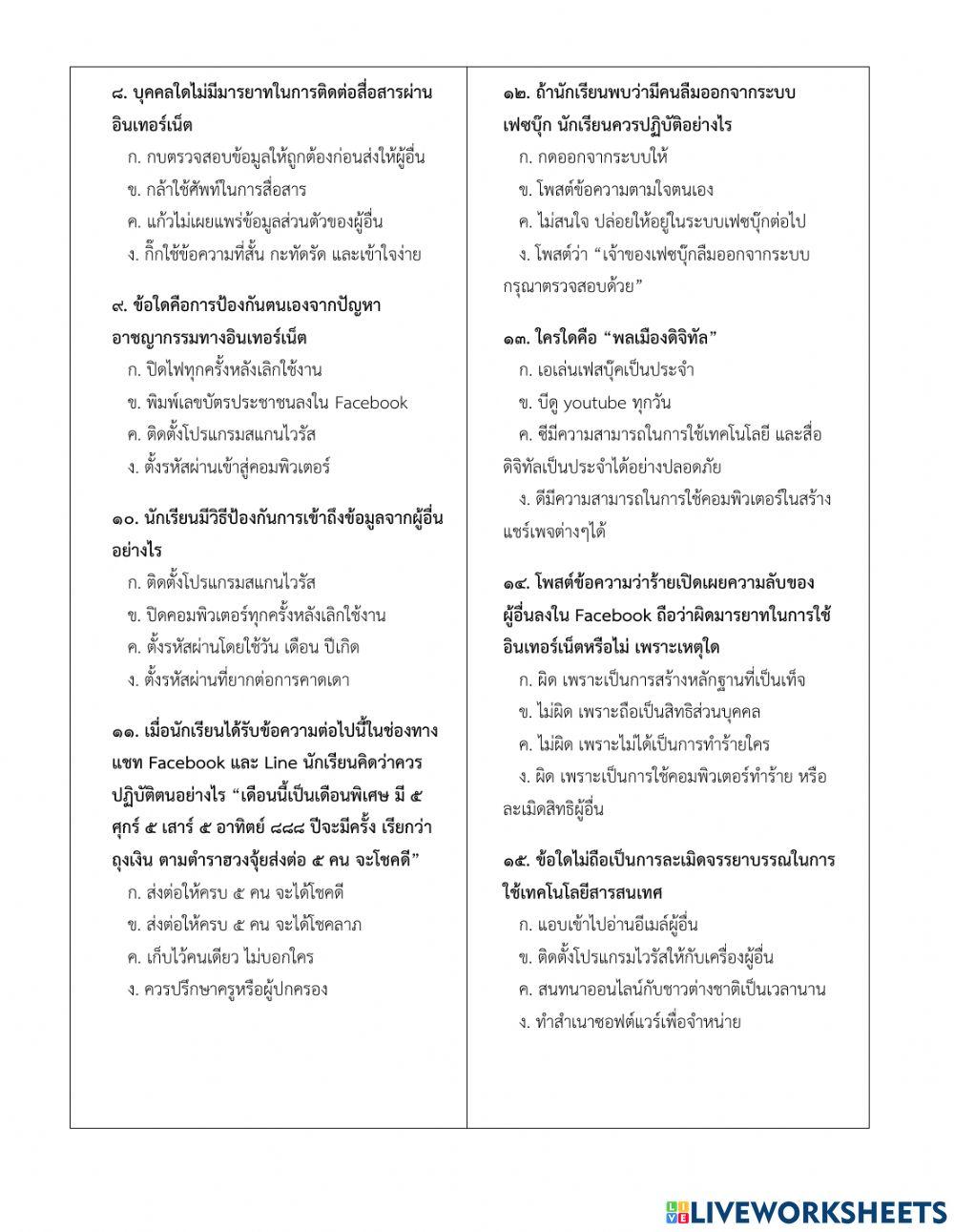 วิชาวิทยาการคำนวณ ว22104 ชั้น ม.2