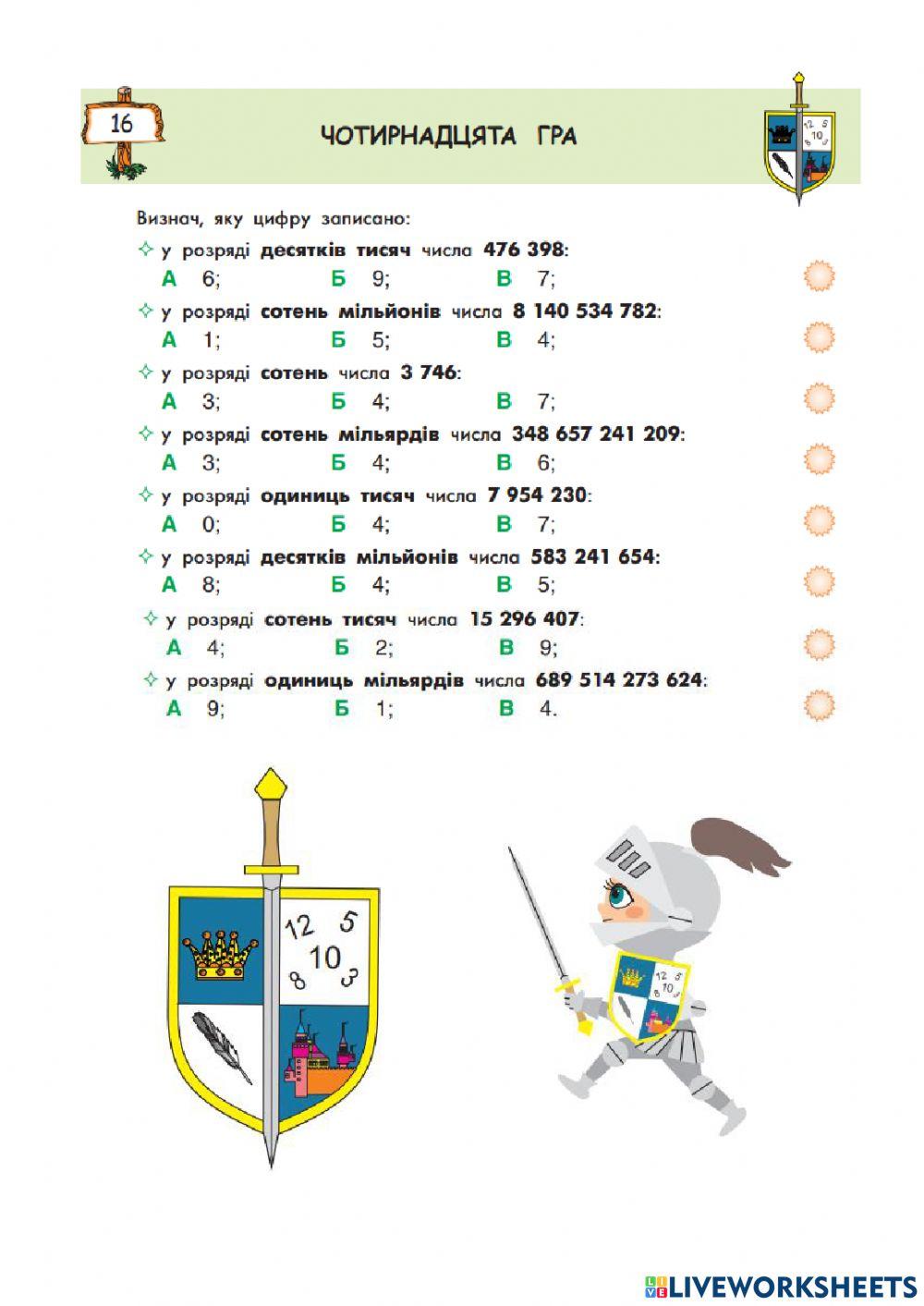 Бій з драконом ч. 5 (14) 4 клас ІУ