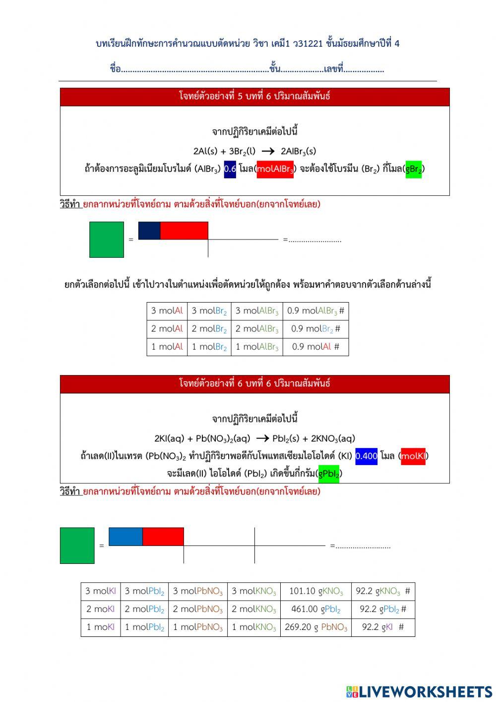บทฝึกทักษะการคำนวณแบบตัดหน่วย
