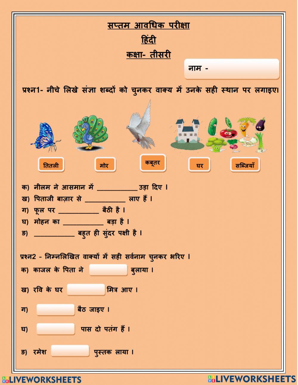 worksheet-for-hindi-grammer-worksheet-live-worksheets
