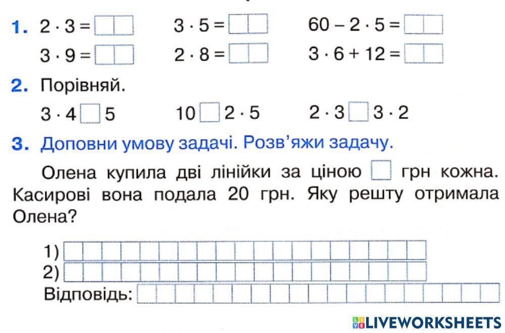 Діагностувальна робота.