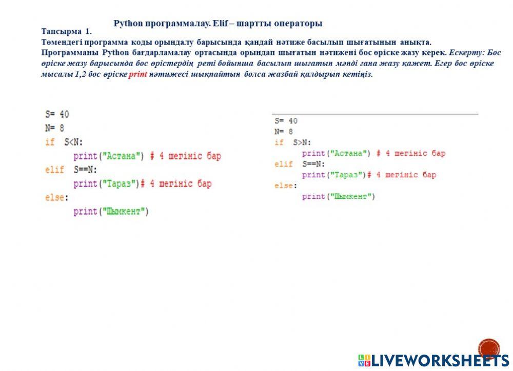 Python программалау тілі