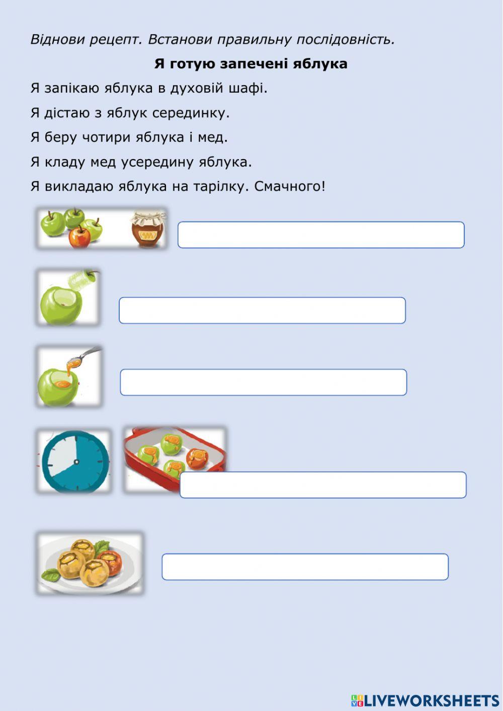 Віднови рецепт worksheet | Live Worksheets