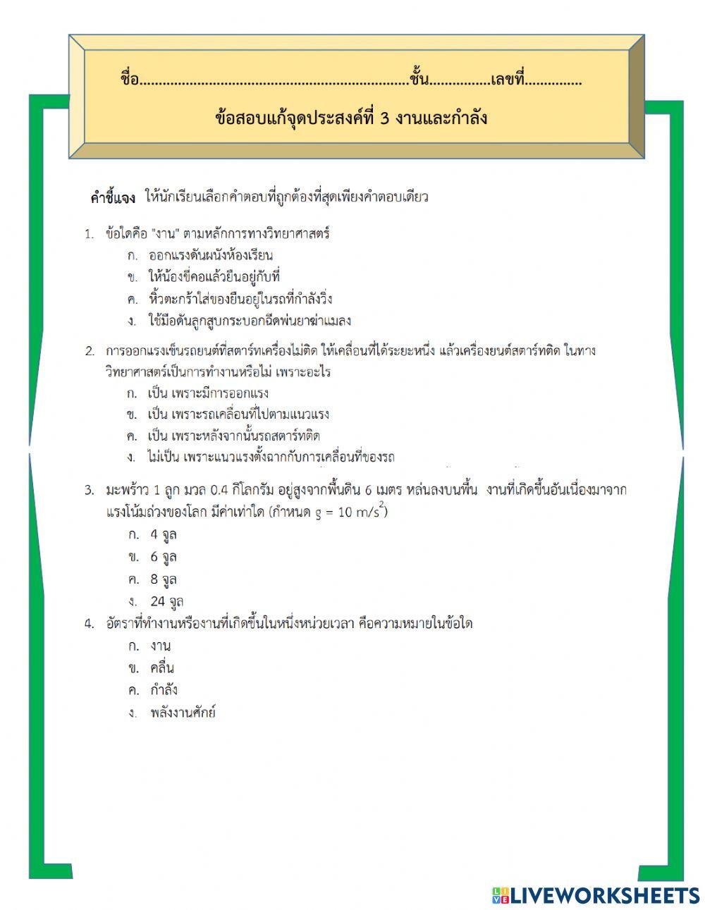 งานและกำลัง