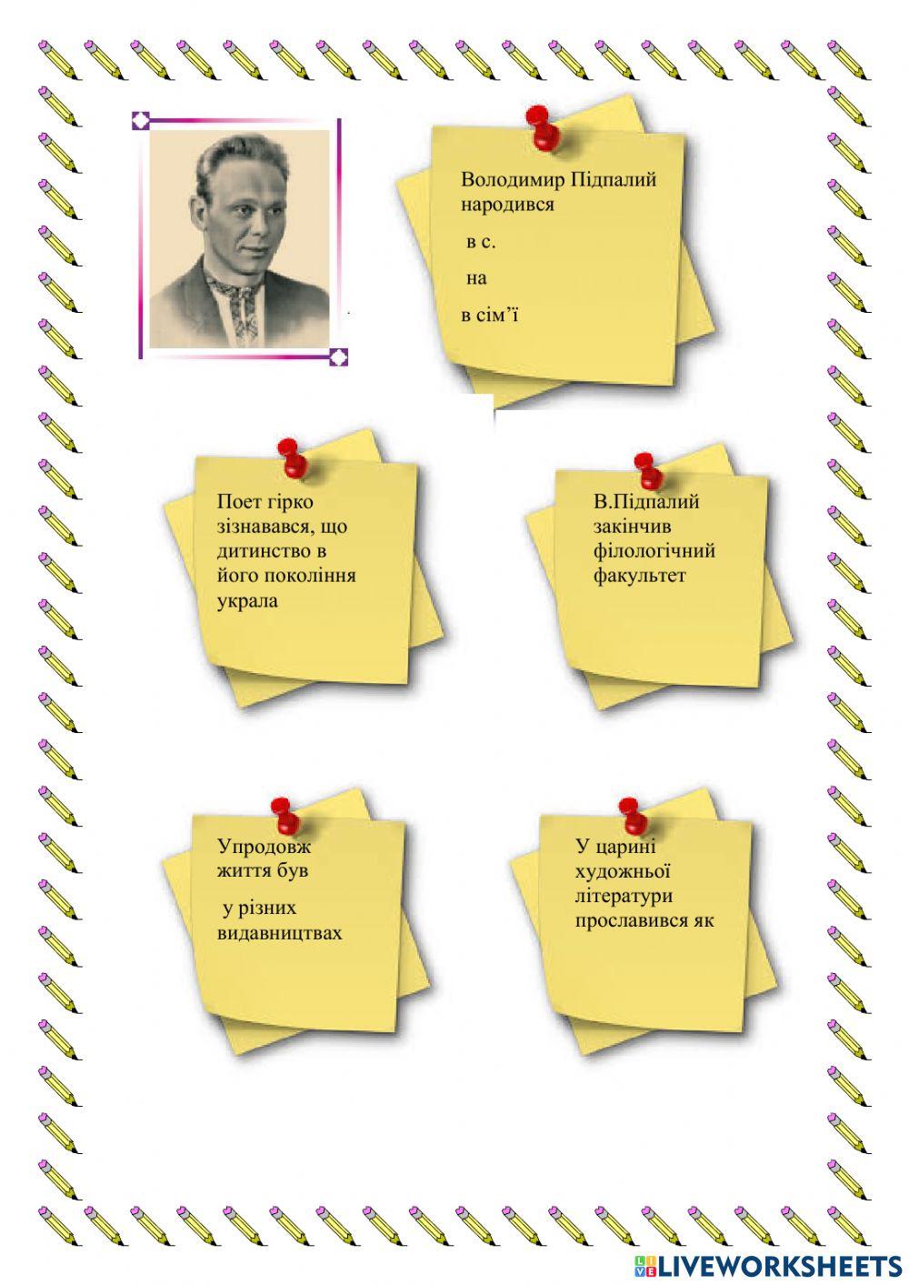 Володимир Підпалий