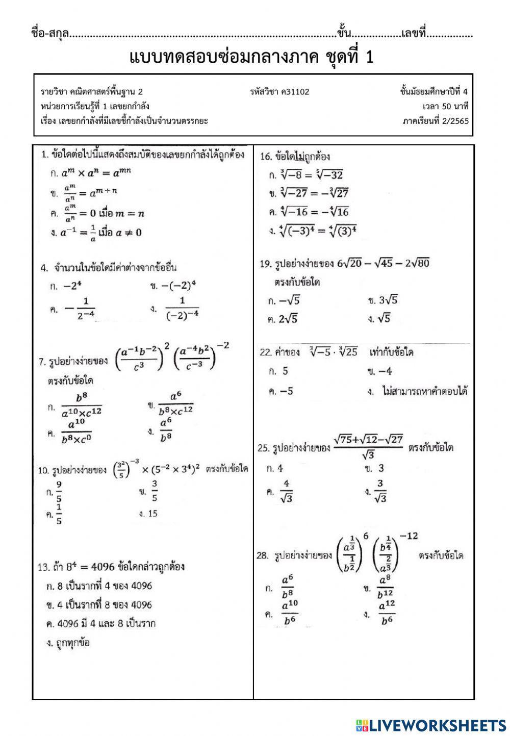 แก้กลางภาคชุดที่ 1
