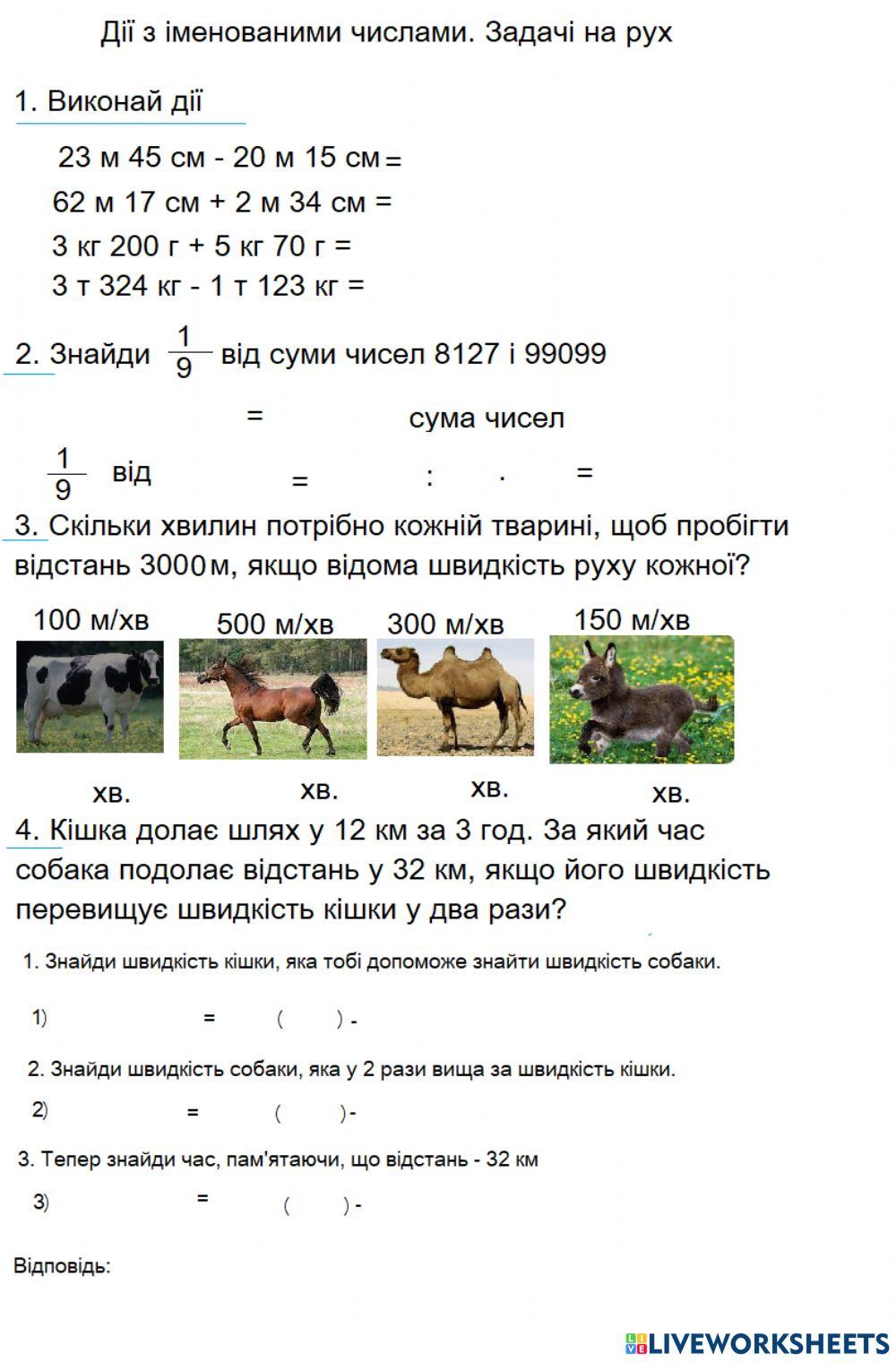 Дії з іменованими числами. задачі на рух