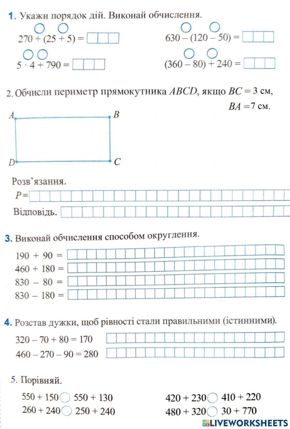 Усне додавання і віднімання чисел у межах 1000