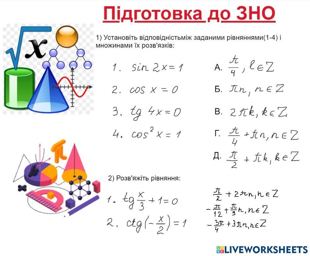 Тригонометричні рівняння