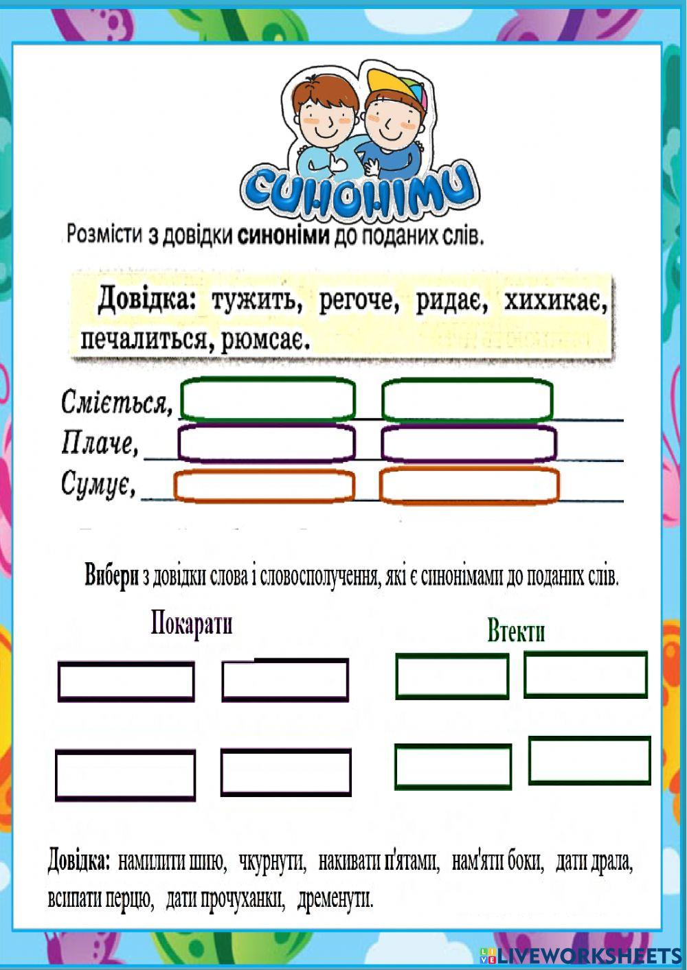 Синоніми