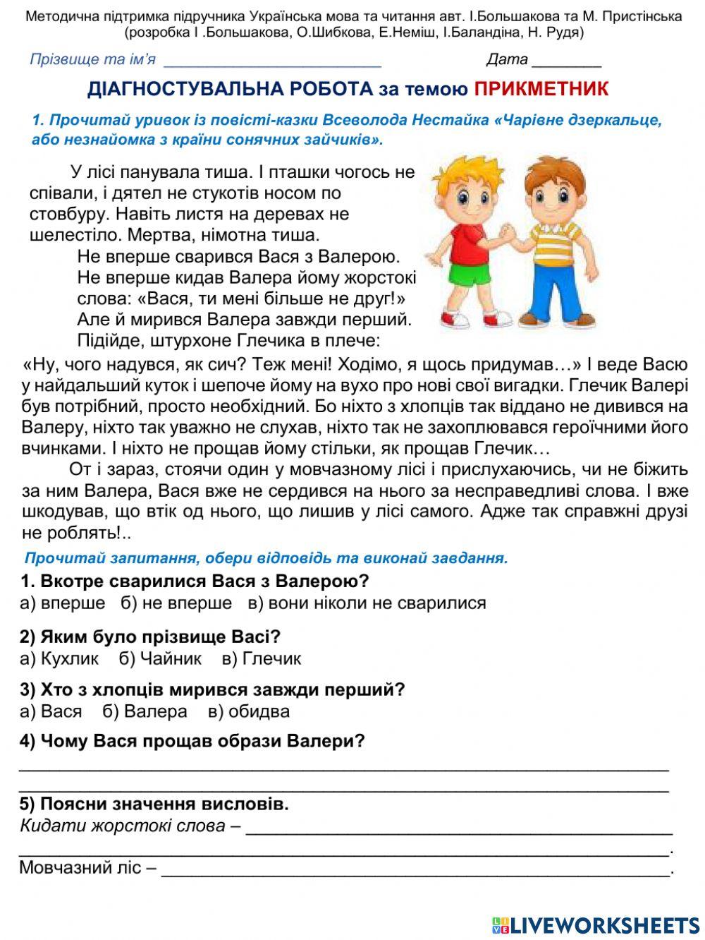 3 клас-Діагностувальна робота-Прикметник