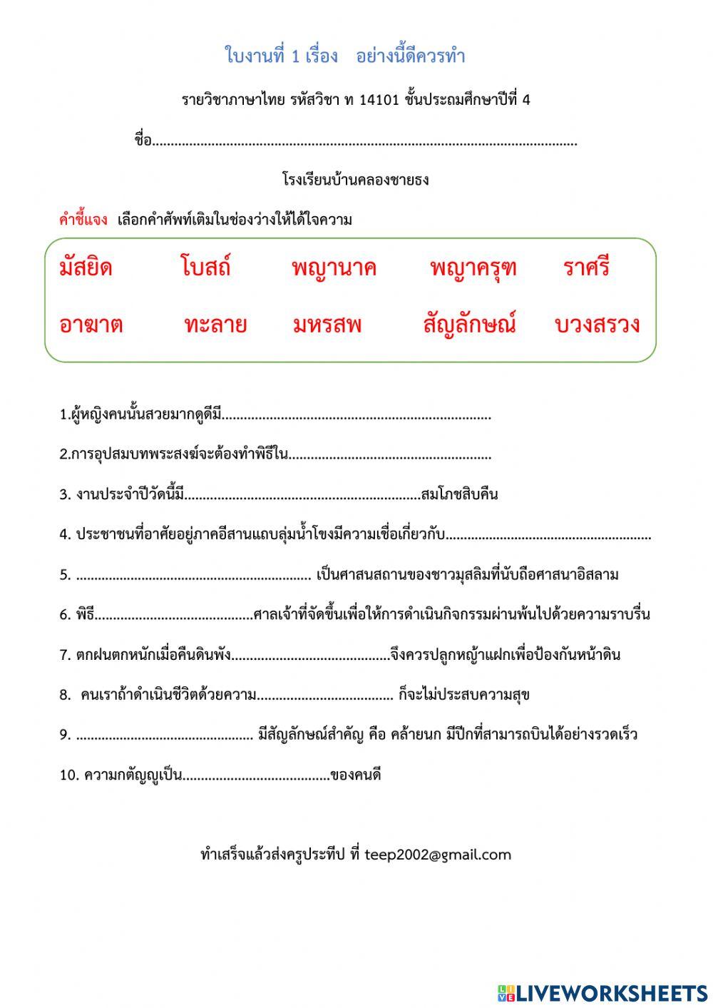 อย่างนี้ดีควรทำ