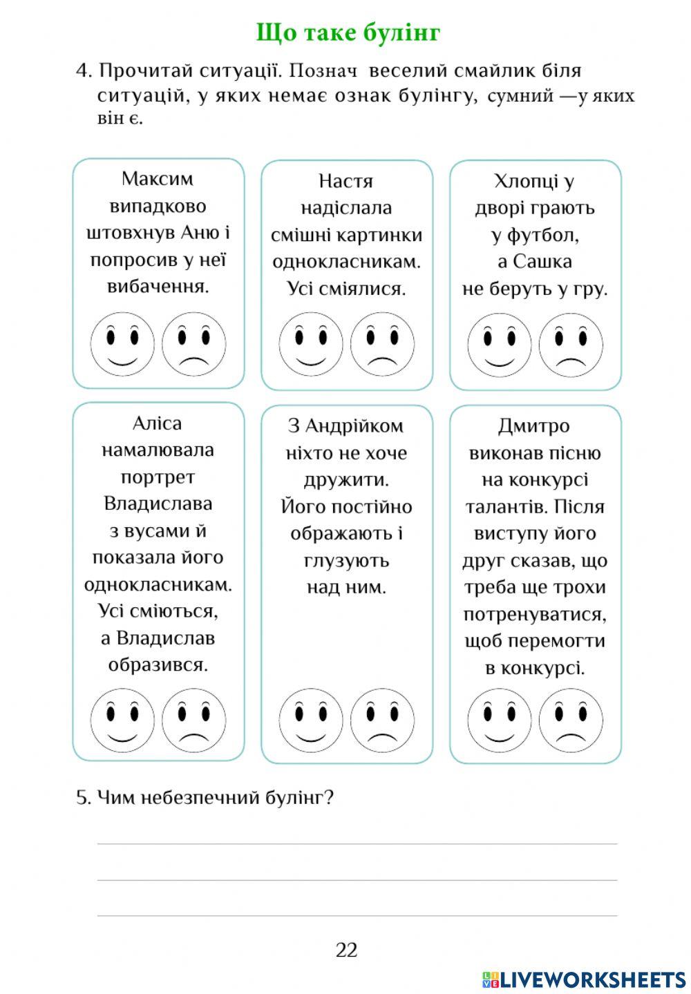 ЯДС РЗ с.22 Що таке булінг