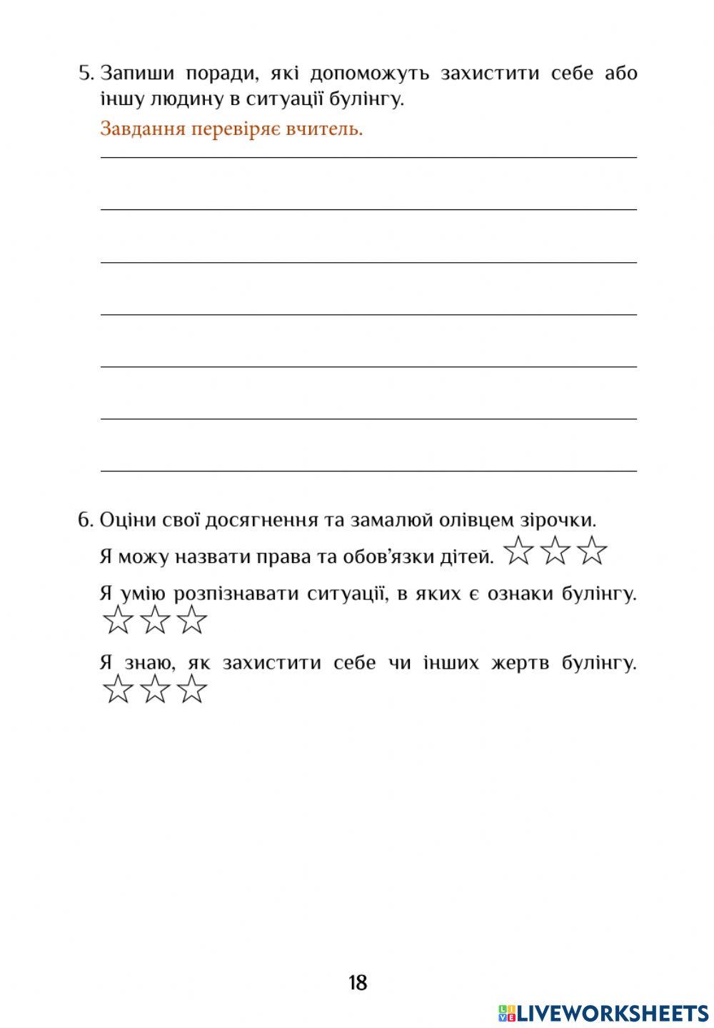 ЯДС Тема 22. Досліджуємо права та обов’язки дітейСР