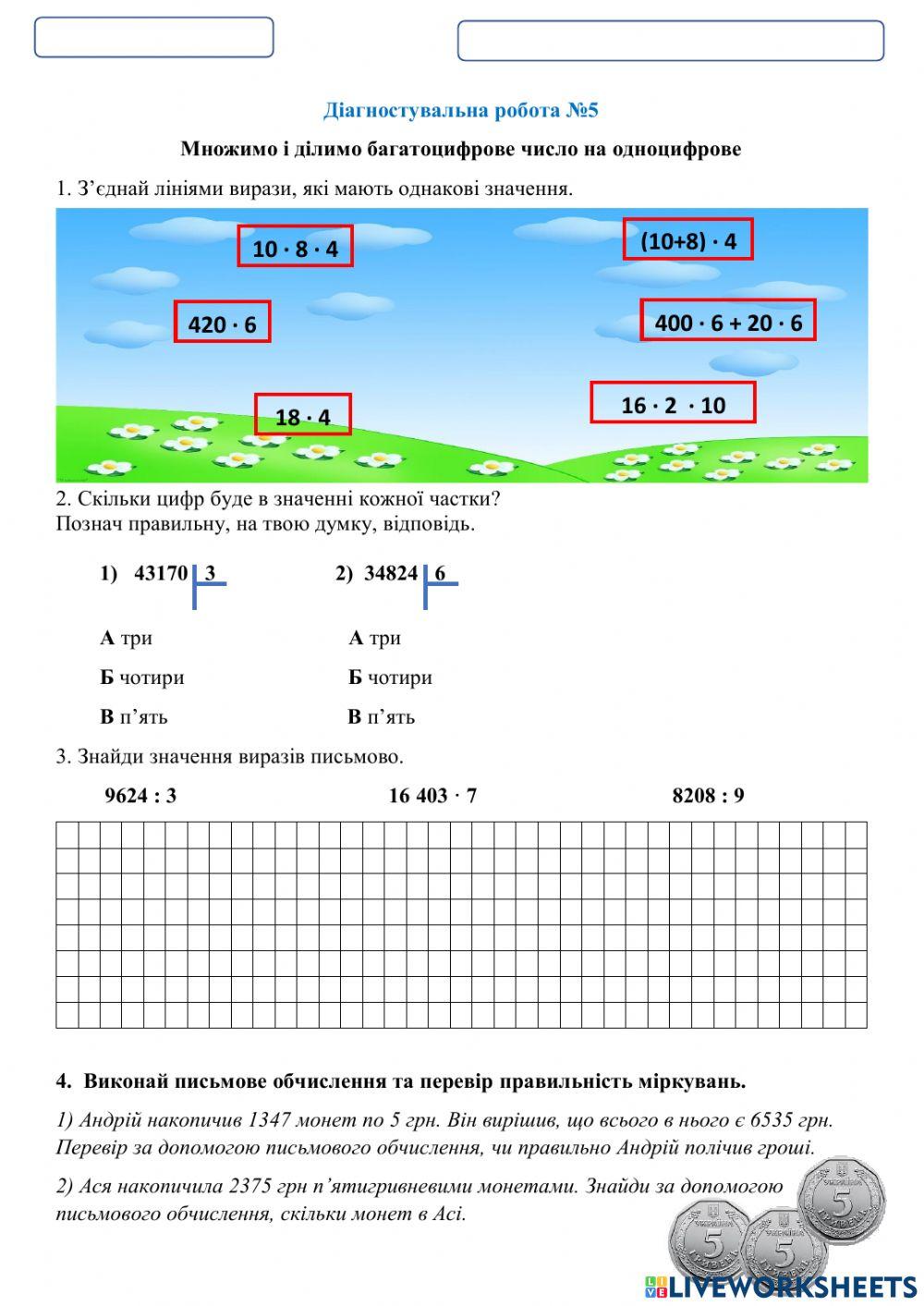Діагностувальна робота 5