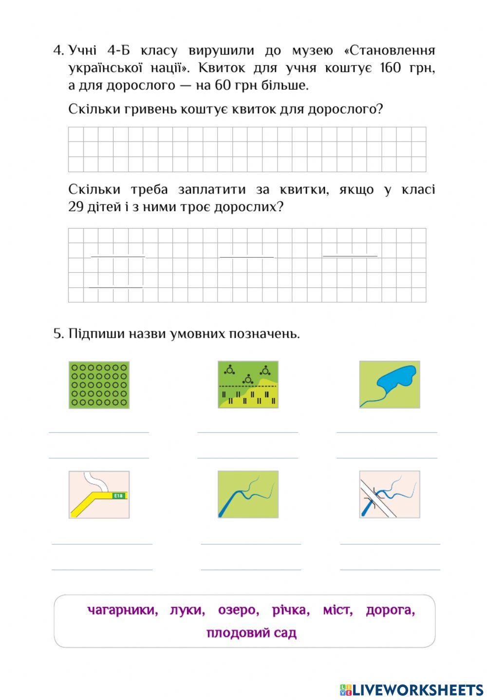 ЯДС ДР 6 Світ людей