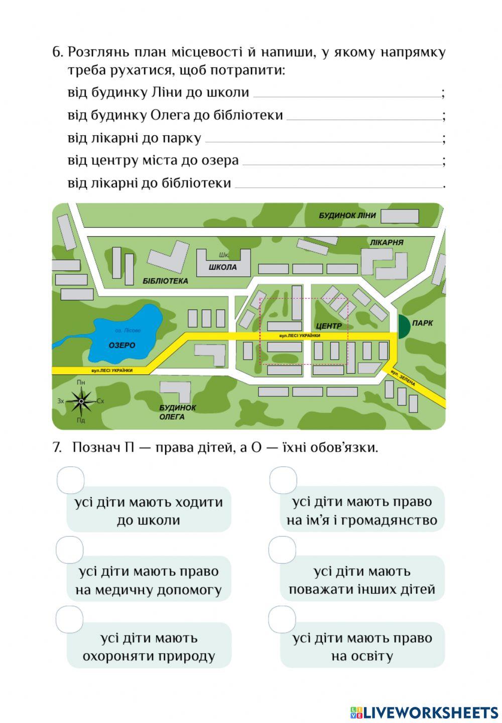 ЯДС ДР 6 Світ людей