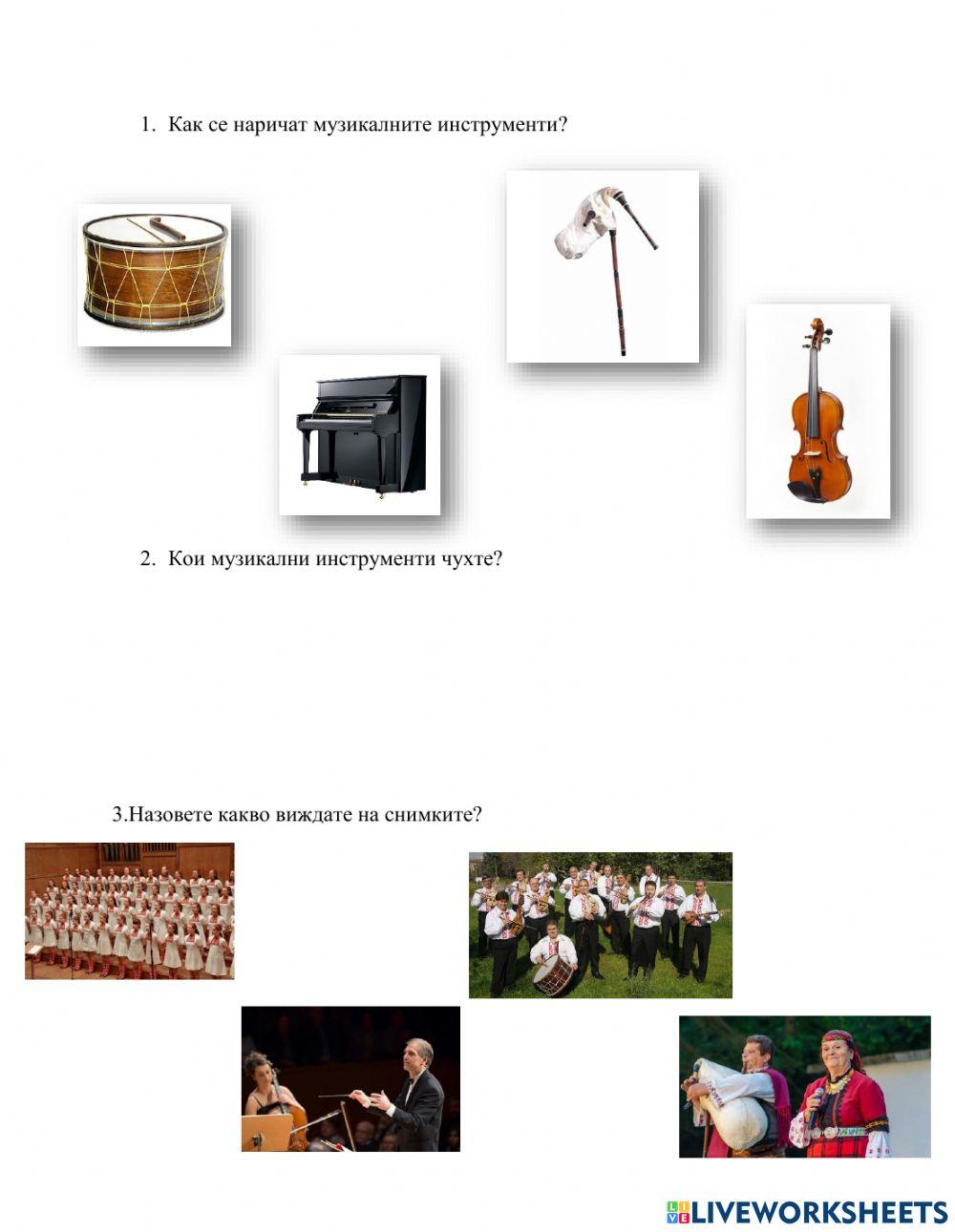 Музика 1 клас