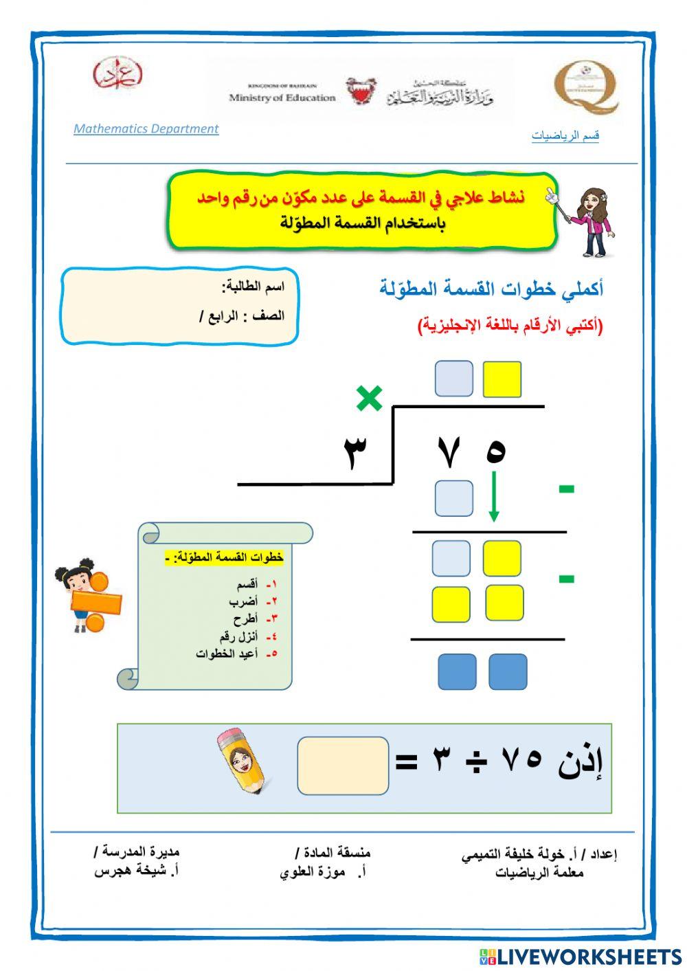 القسمة على عدد مكون من رقم واحد