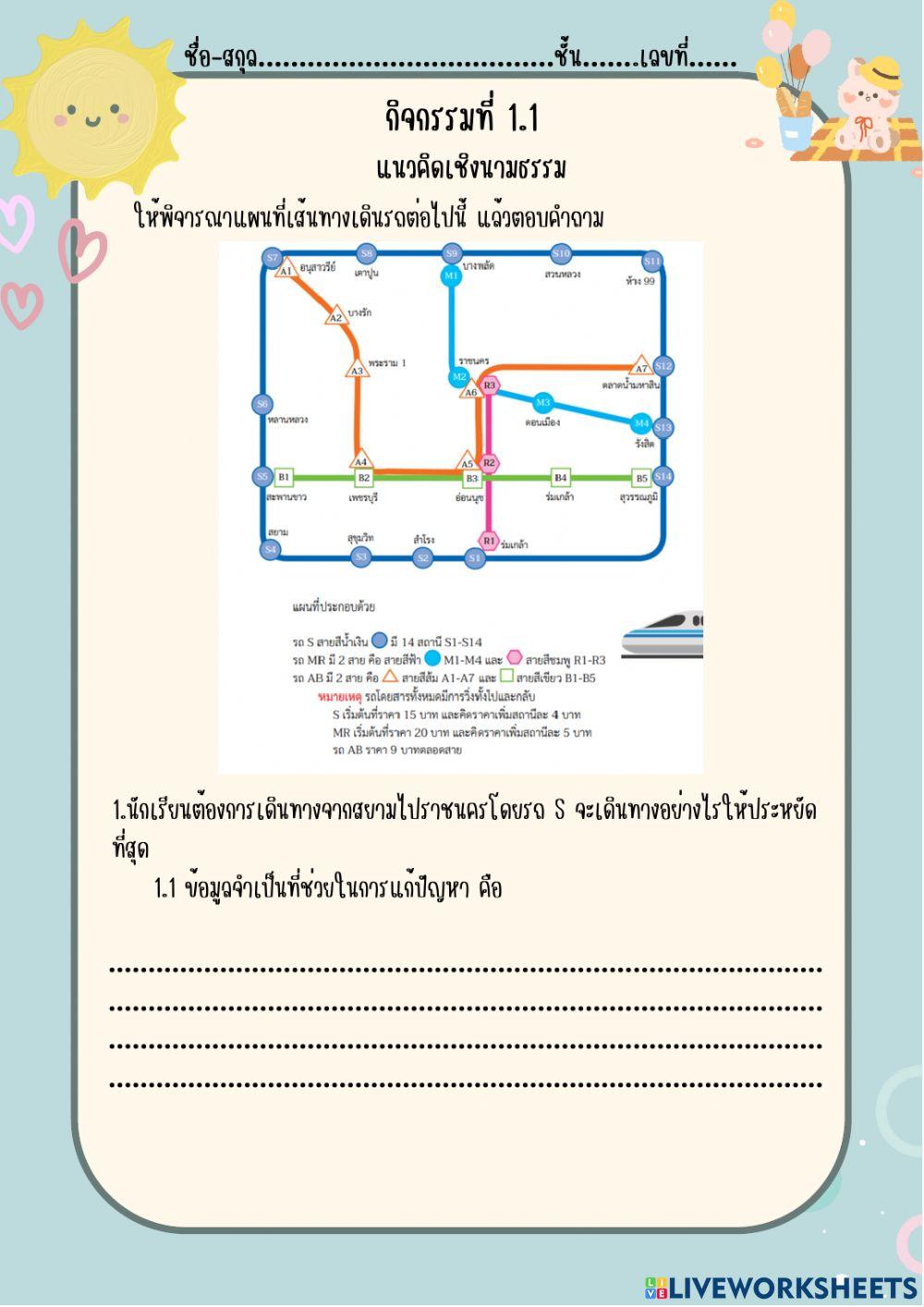 ใบกิจกรรมที่ 1.1