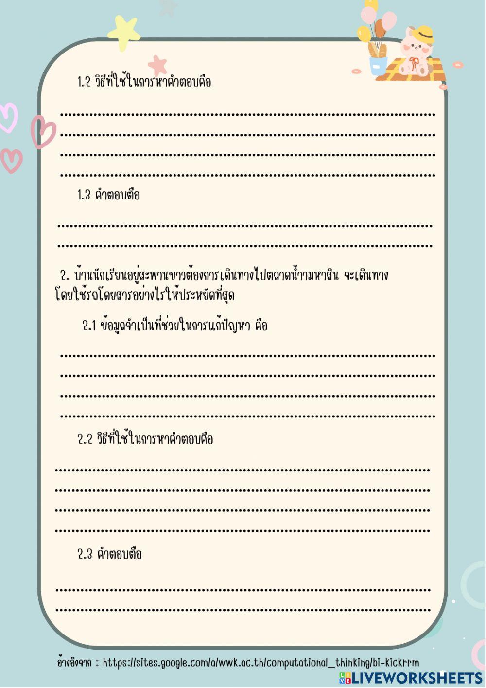 ใบกิจกรรมที่ 1.1