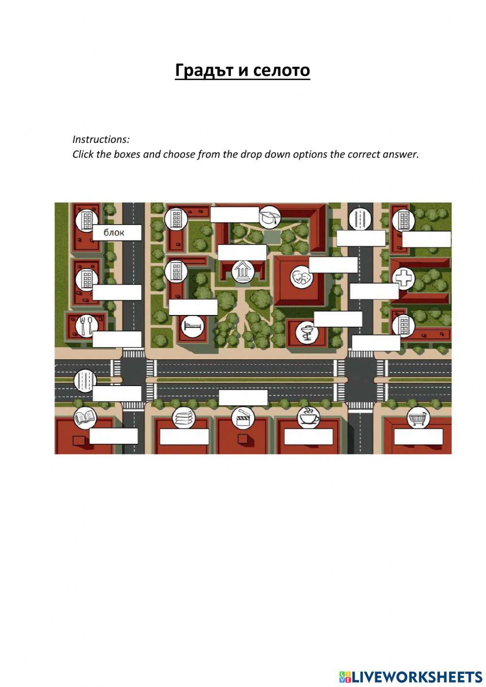 Градът и селото