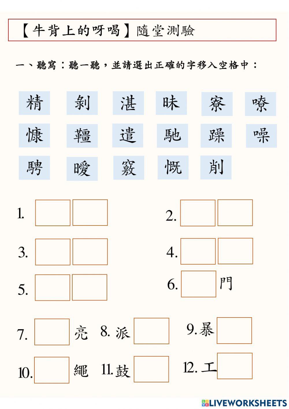 南一國一上第六課隨堂測驗