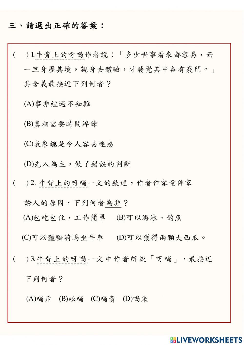 南一國一上第六課隨堂測驗