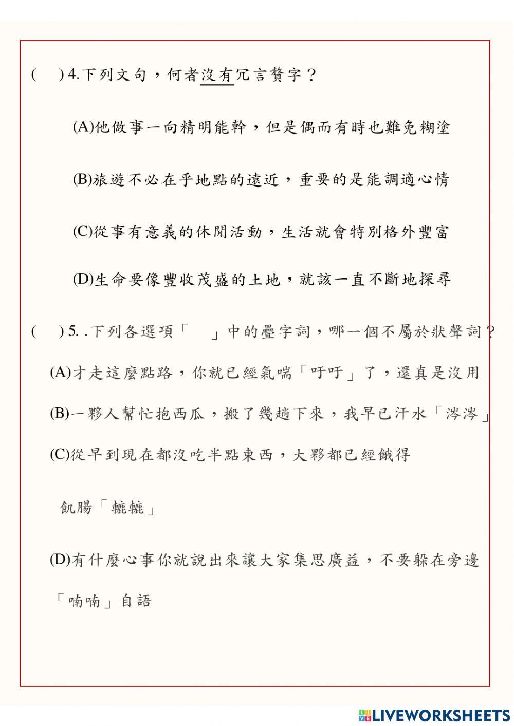 南一國一上第六課隨堂測驗