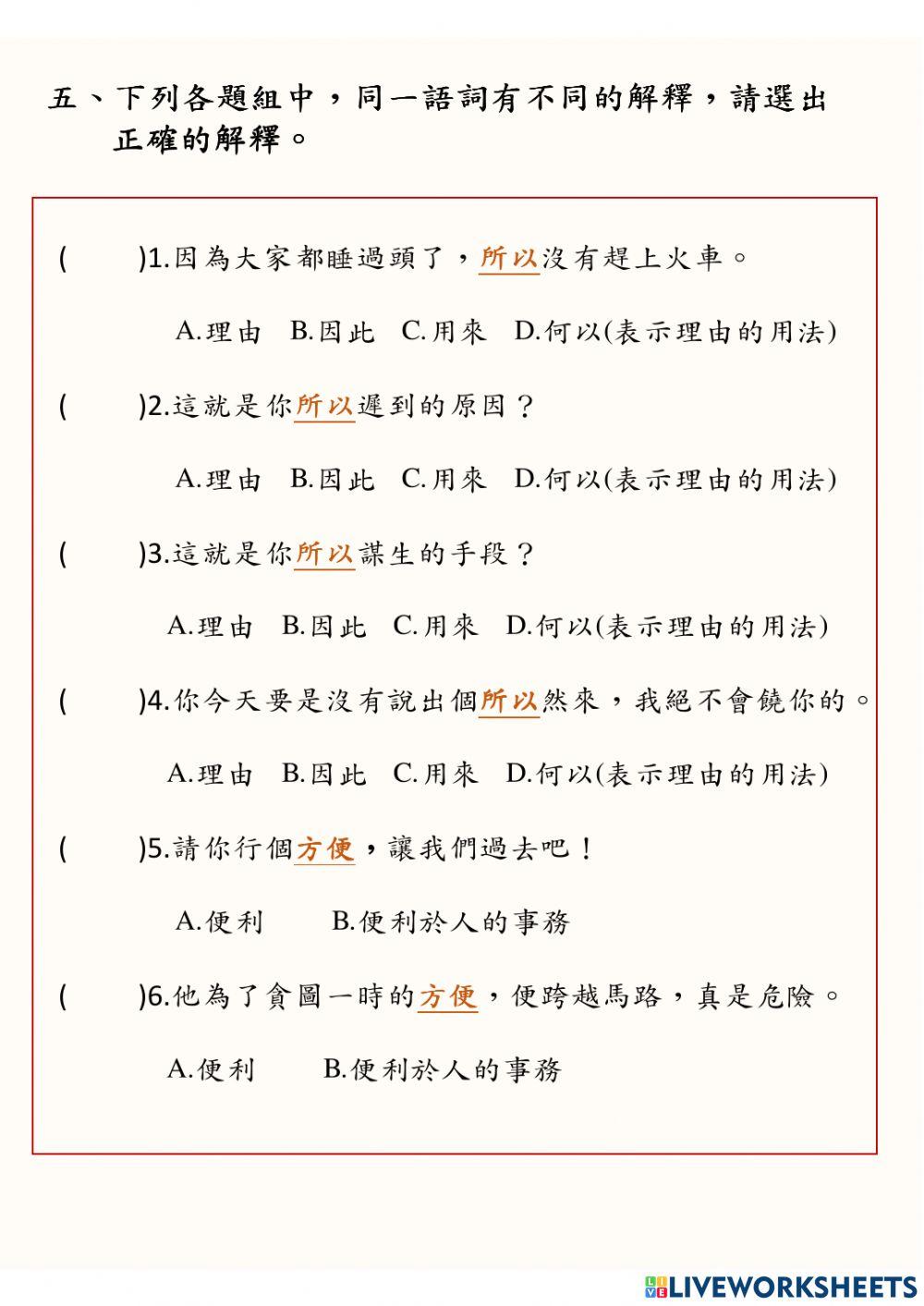 南一國一上第六課隨堂測驗