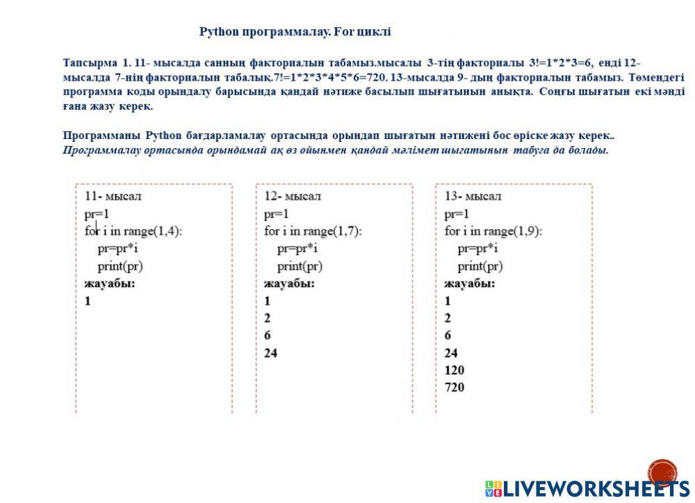 Pythoh бағдарламалау тілі