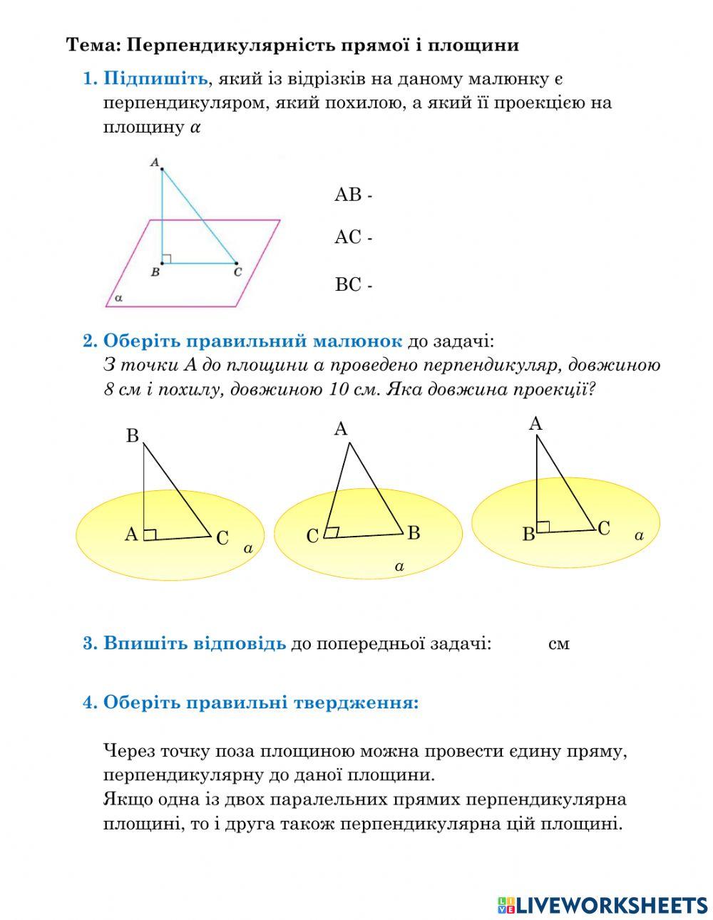 Перпендикулярність прямої і площини