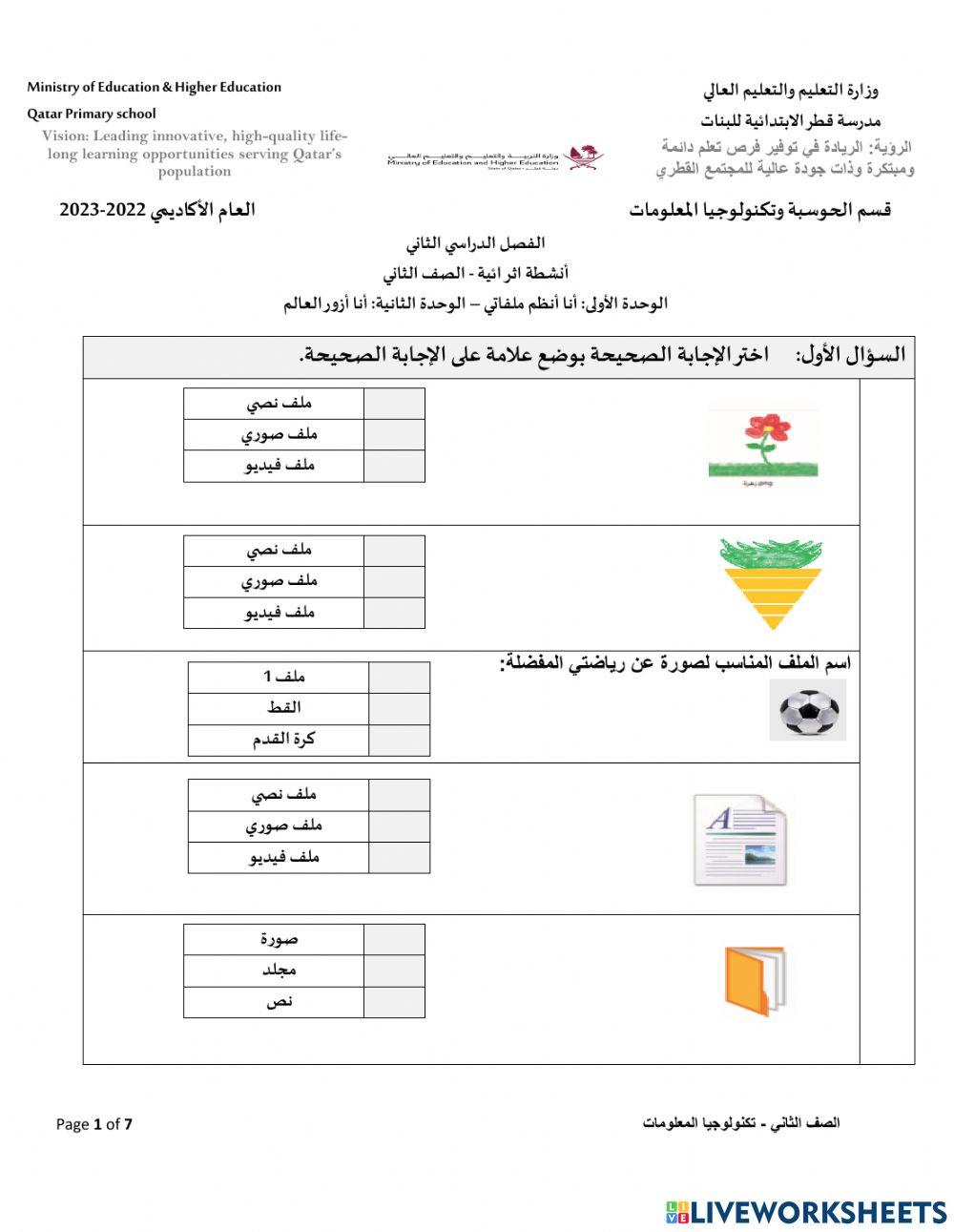 مراجعة ثاني منتصف الفصل2