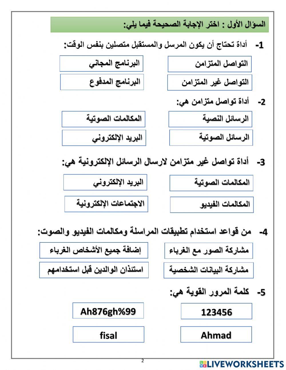 أوراق عمل إثرائية