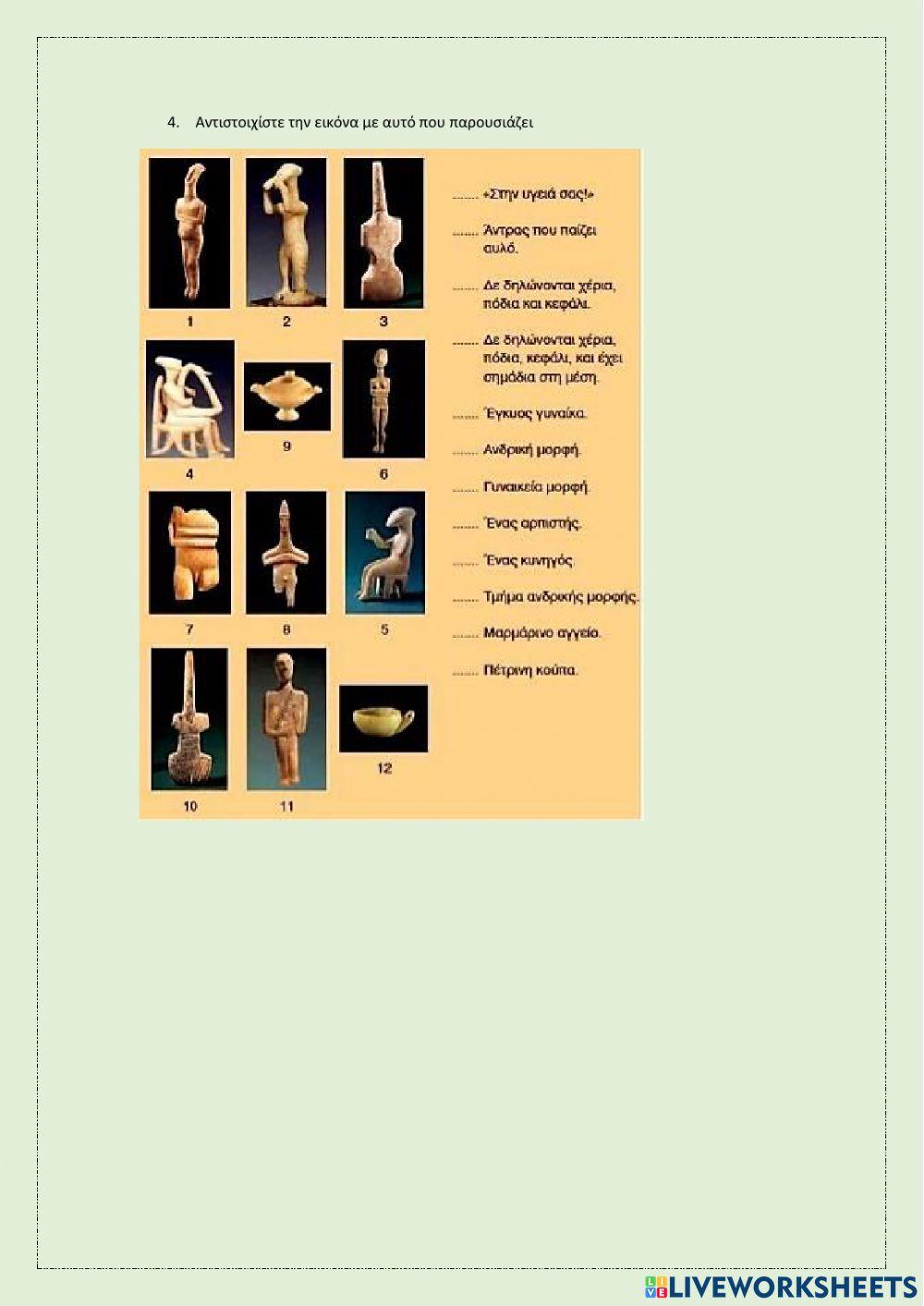 Κυκλαδικός πολιτισμός