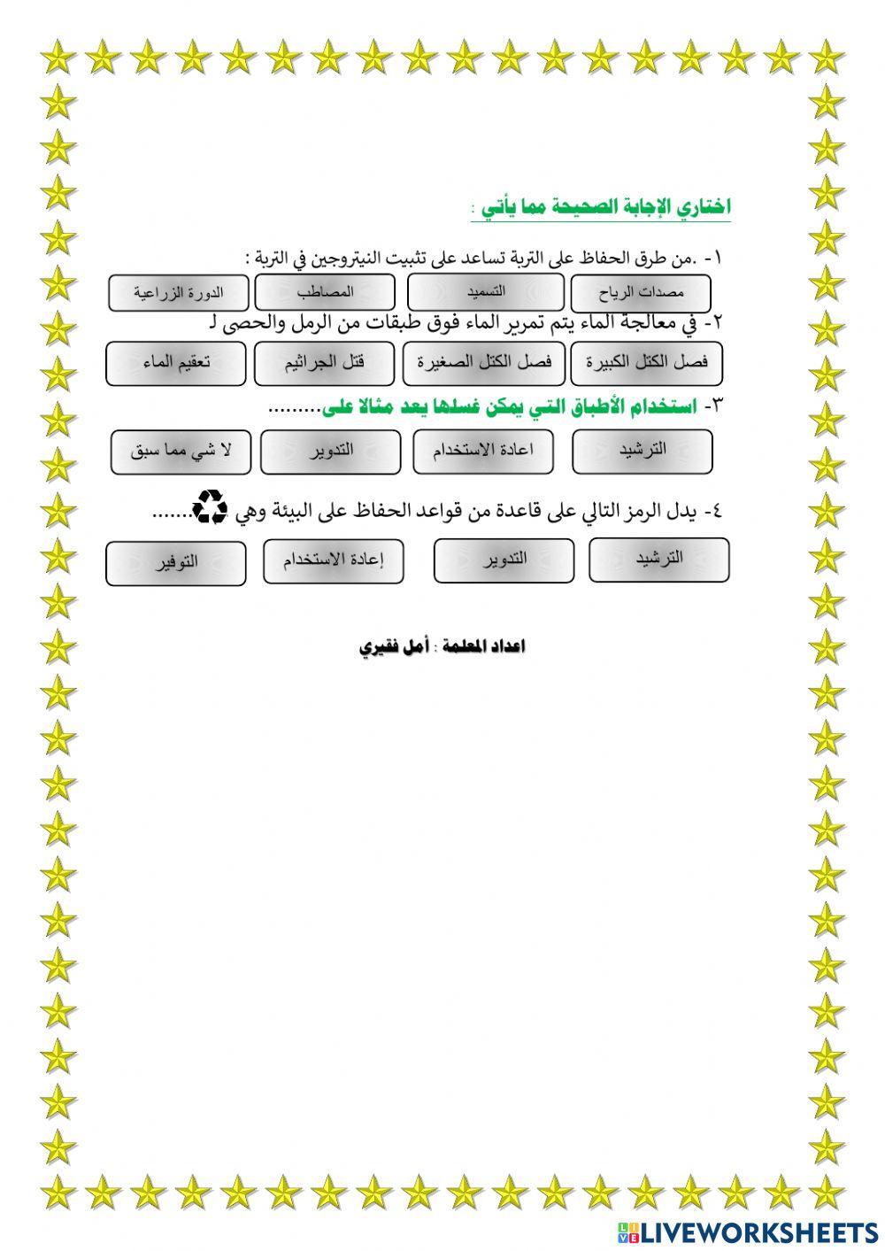 حماية موارد الأرض