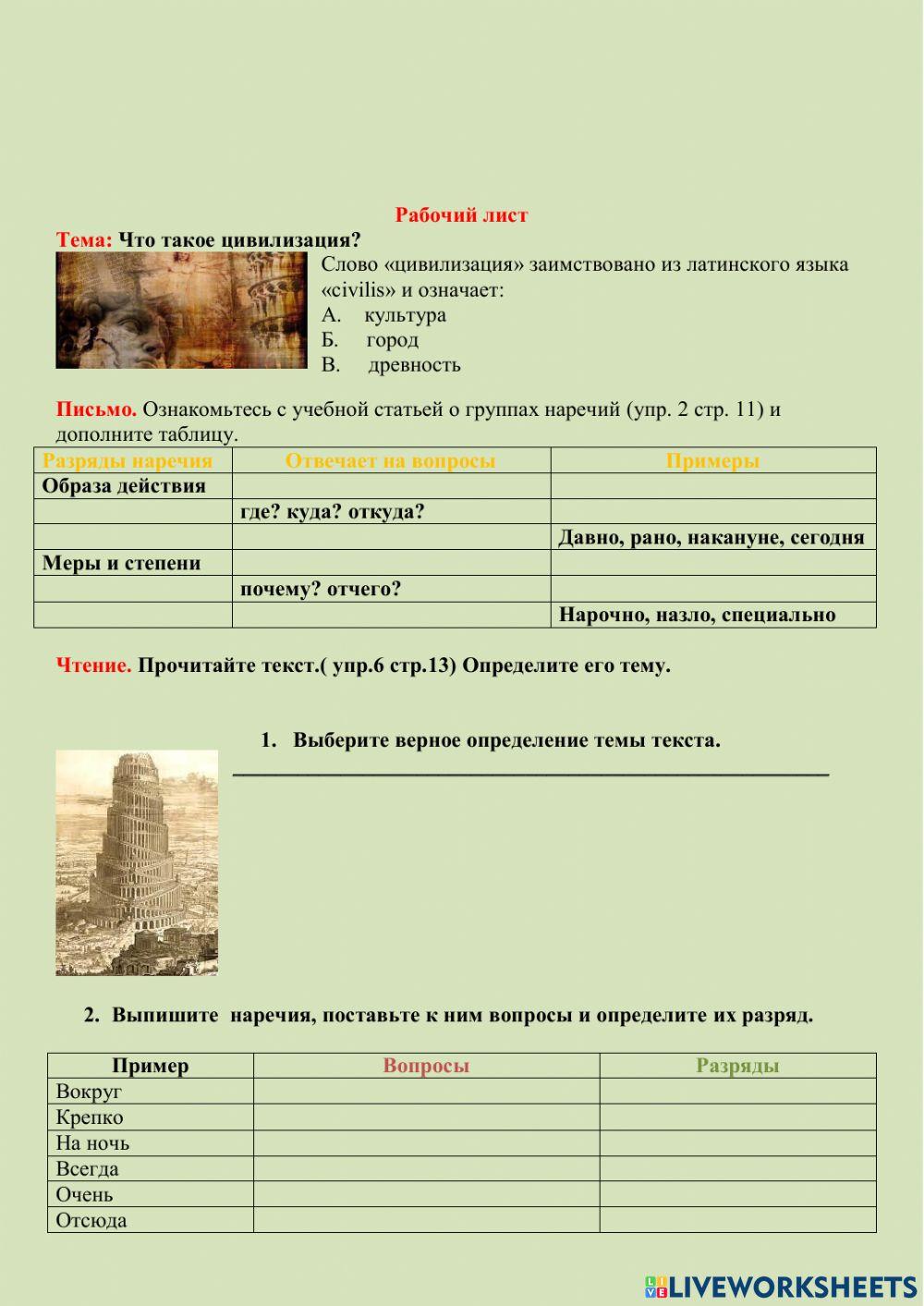Что такое цивилизация? online exercise for | Live Worksheets