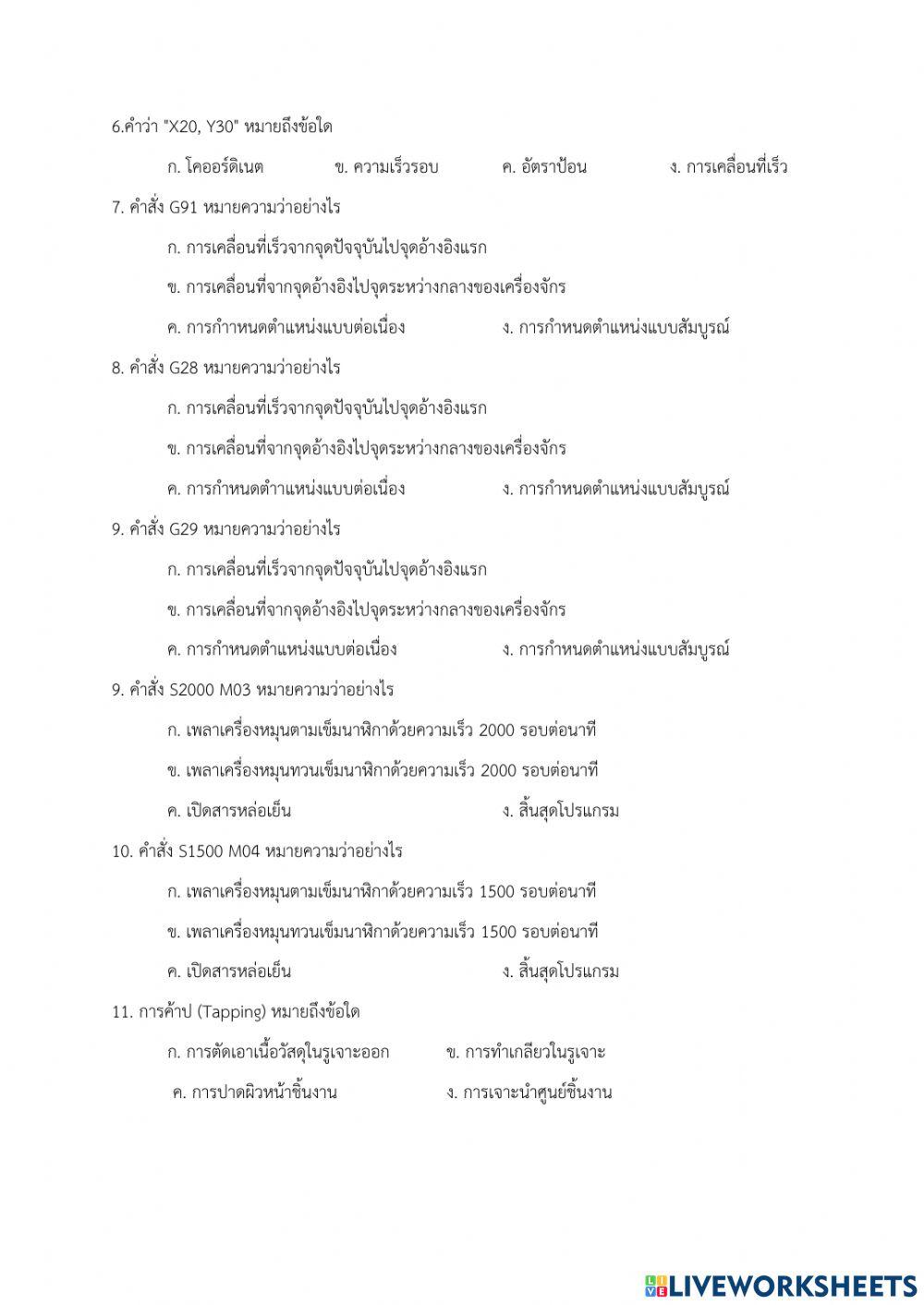 สอบปลายภาค cnc