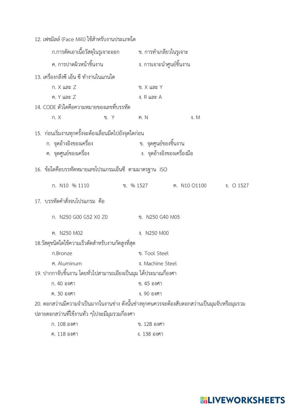 สอบปลายภาค cnc