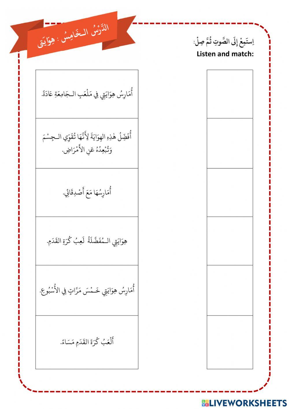 Listening Exercise - Lesson 6